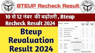 BTEUP Revaluation Result 2024 | bteup recheck result 2024 latest news today