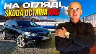 ️SKODA OCTAVIA VRS️ ОГЛЯД ДЛЯ КЛІЄНТА. ЩО ПОЧОМУ ??? ЯКИЙ СТАН ???