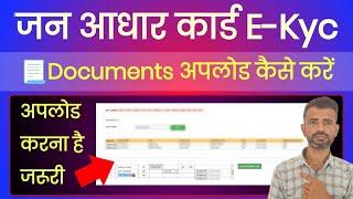 Jan aadhaar card E-Kyc documents online upload kaise kare || jan aadhaar card documents upload