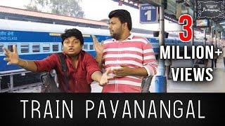 Train Payanangal | Parithabangal | Amutha Gaanam Troll