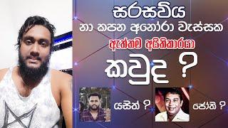 Seethala Haduwakin Original Artist Jothi ? or Yasith ? ( Na Kapana Anora Wessaka ) | Disna Mix