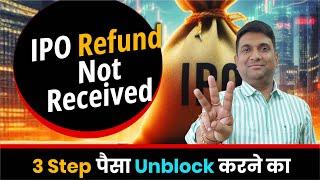 IPO Refund Not Received | IPO Refund Process | IPO Refund कब आयेगा?