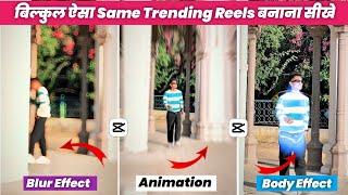 Mujhe Pasand Karne Wale Crore log hai reels editing | Blur Effect + Body Effect Video Editing