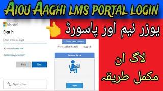 Aiou Aaghi lms portal login username & passwords! How to get LMS user name and password