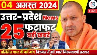 4 August 2024 Up News Uttar Pradesh Ki Taja Khabar Mukhya Samachar Yogi samachar Clean News UP