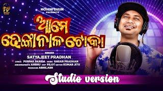 Ame Dhenkanal Toka | Full Video | Studio Version | Satyajeet Pradhan | Sagar Pradhan | Mohini Dhun