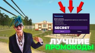 САМЫЕ ЛУЧШИЕ ПРОМОКОДЫ ЗА КОТОРЫЕ ТЕБЕ ДАДУТ САМЫЕ ЛУЧШИЕ ПРИЗЫ ПРОМОКОДЫ НА МАТРЕШКА РП