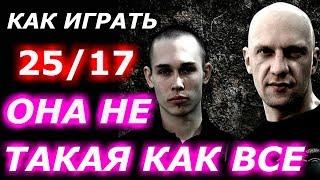 25/17 - Она не такая, как все  Разбор на гитаре ( Как играть на гитаре песню )