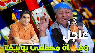 شهـ ـيد الفيسبوك مصطفى بونيف