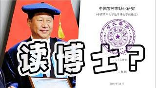 领导干部的知识水平(1)  -  大领导们的最高学位