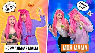 НОРМАЛЬНАЯ МАМА VS МОЯ МАМА 3 ЧАСТЬ | СКЕТЧ