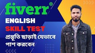 How to Pass Fiverr English Skill Test 2022 | Fiverr English Skill Test Easily | Freelancing Doctor