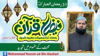 Faizan e Quran Ramadan Transmission 2025| episode 10| DMG Bhera Sharif