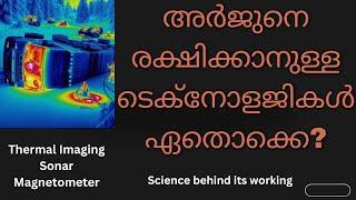 Technologies to save Arjun | അർജുനെ രക്ഷിക്കാനുള്ള ടെക്നോളജികൾ ഏതൊക്കെ?| Science behind its working