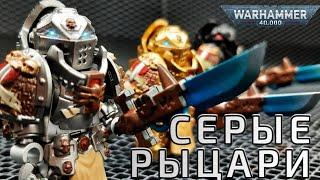 Обзор Минифигурок Серых Рыцарей Лего Вархаммер 40K | Lego Warhammer 40K