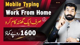 Mobile Typing Work From Home | Earn 1600 Daily | digizon