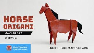 「折り紙」馬（horse  origami）の折り方