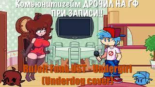 RuJolt Funk UST - Undergirl (Underdog cover)