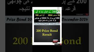 200 Prize Bond Draw#100  16 December 2024 | #aliazizqualityeducation