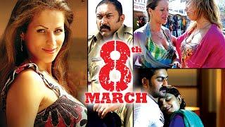 8th March Malayalam Full Movie| Malayalam Movie