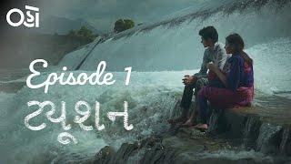 Tuition | Episode 1 | Dhairya | Sohni | Pratik Parmar | Dev Keshwala | Oho Gujarati