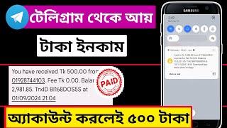 Telegram Theke Taka Income 2024 | টেলিগ্রাম থেকে ইনকাম | telegram theke taka income