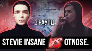 Stevie Insane vs. otnose. - Дело нескольких минут. ТРЕК на 3 парный раунд | 17 Независимый баттл