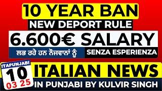 10/03 ITALIAN NEWS IN PUNJABI | ITA PUNJABI | ITALY PUNJABI NEWS CHANNEL | KULVIR SINGH Italy News