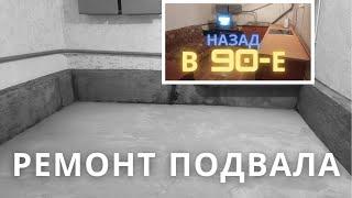 Ремонт подвала своими руками. Идеи для подвала и гаража. Декор неровных стен.