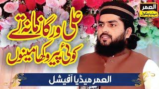 Shan E Ali R.A | Waqar Umar Dangraj | New kalam | Moh. Gharbi Chakwal