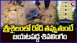 Ancient Shiva Lingam Found Near Srisailam Temple | V6 News