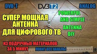 The most POWERFUL AND SIMPLE T2 antenna for your TV with your own hands in 5 minutes !!