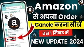 Amazon order cancel kaise kare | how to cancel order on amazon | amazon product cancel kaise kare