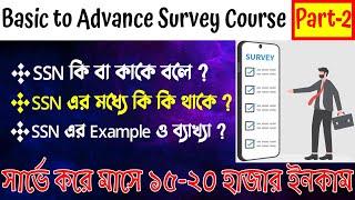 বেসিক টু এডভান্স সার্ভে কোর্স পার্ট-২|online survey jobs|make money online|online survey full course