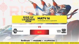 BetBoom Rise of Legends S4 | 22 Декабря | Групповой этап | Insilio vs Ilove Team