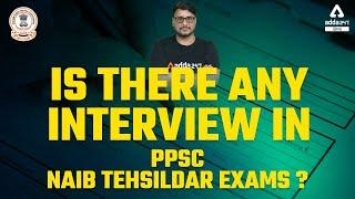 Is There Any Interview In PPSC Naib Tehsildar Exams? | PPSC Naib Tehsildar 2022 | Full Details