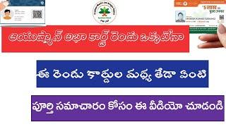 ayushman bharath and abha card defference telugu 2025 తెలుగులో