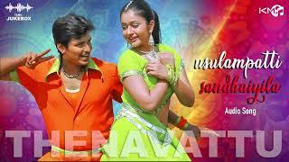 Usilampatti Audio Song - Thenavattu | Jiiva,  Poonam Bajwa | Srikanth Deva