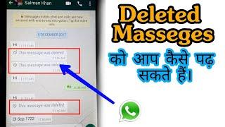 READ DELETED/RECALLED WHATSAPP MASSAGES. HINDI.  RECOVER DELETED WHATSAPP MASSAGES. MrTech G