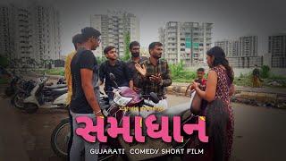 SAMADHAN | Gujarati Short Fim