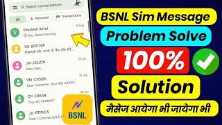 Bsnl sim sms not sending | bsnl message not received | bsnl sim me message nahi aa raha hai