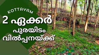 LAND FOR SALE IN KOTTAYAMCOMMERCIAL LAND IN KANJIRAPPALLY| |GIJEESH KTM 18 07 2024