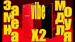 замена дисплея lenovo vibe X2