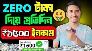 1 ঘন্টায়500/-how to earn money online withoutinvestment|how can i make money online using my phone