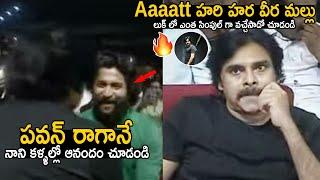 Power Star Pawan Kalyan Superb Entry At Ante Sundaraniki Pre Release Event | Nani | Sahithi Tv