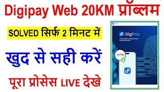 CSC Digipay Web 20km Setting Kaise Thik Kare | you are outside the allowed geofence range of 20km