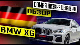 BMW X6 Самая низкая цена в России Привезли из Южной Кореи за 6 500 000рОбзор