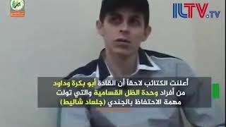 Gilad Shalit Footage in Captivity - Nov. 1, 2017