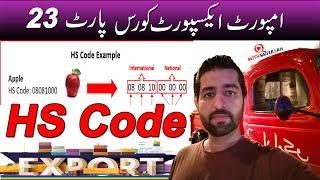 What is HS Code ? | Export Business in Pakistan | How To Find HS Code