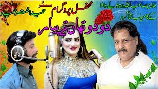 Mehfal program Song Do Do Than Te Singer Hameed Akhtar Hameed 2022